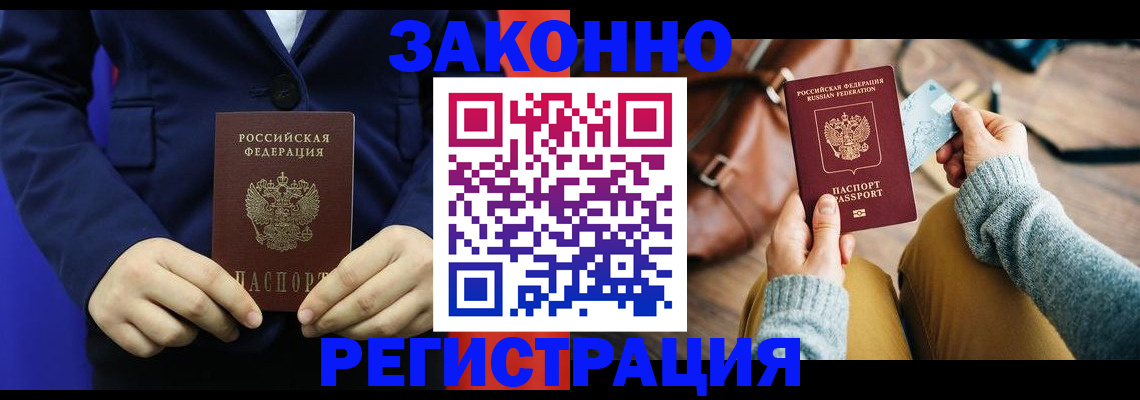 временная регистрация купить в Зарайске