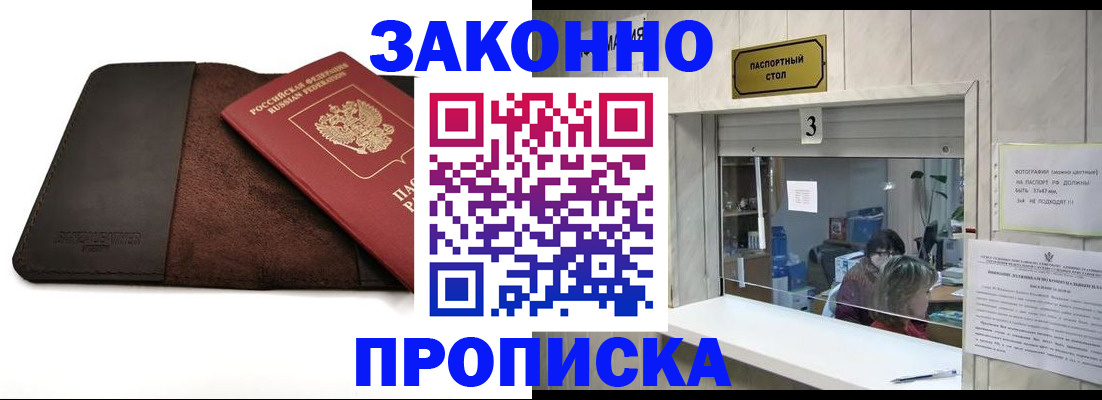 прописка в Зарайске