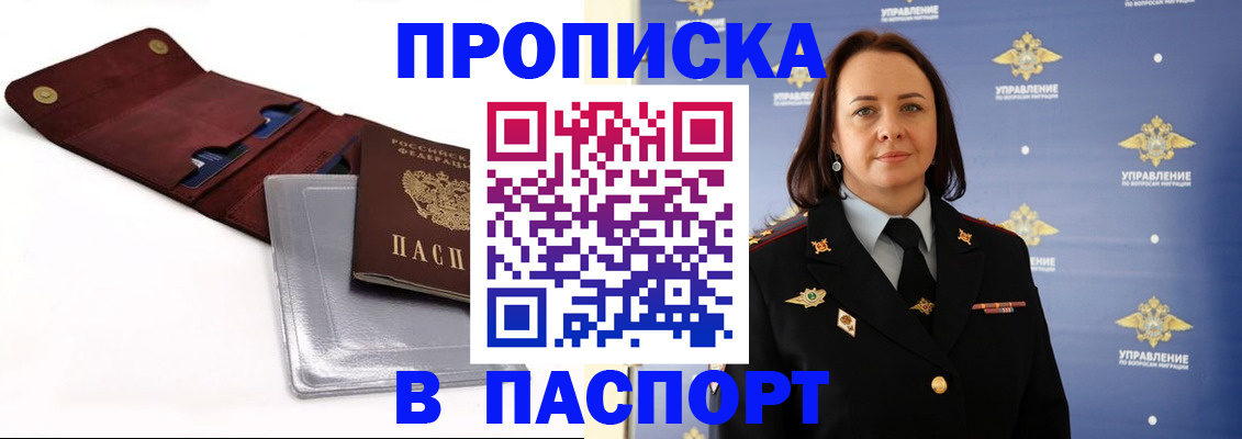 прописка 2025 в Зарайске