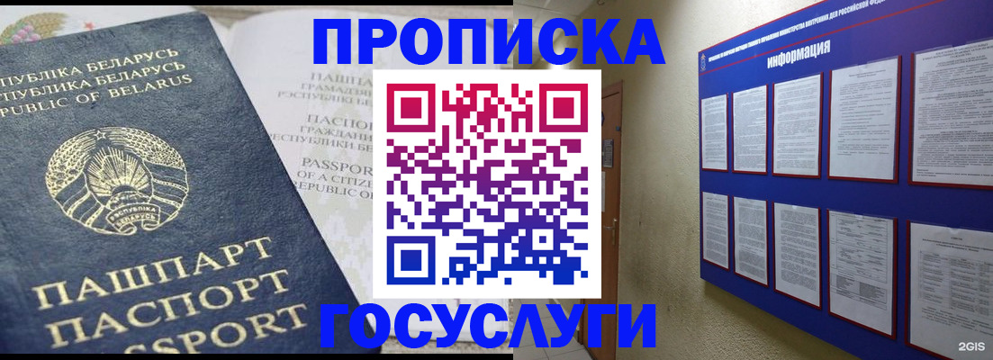 временная регистрация недорого в Зарайске