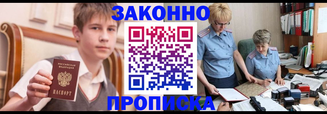 купить прописку в Зарайске